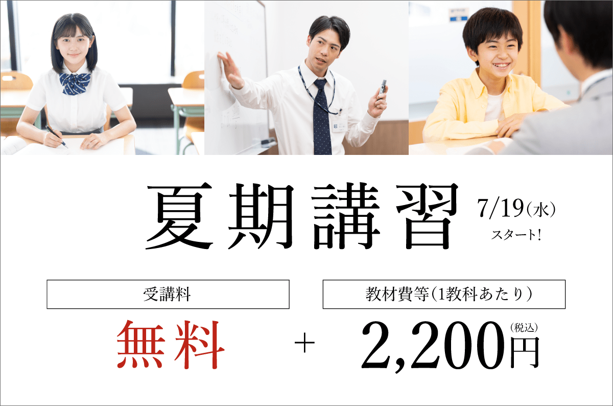家庭学習用教材 入試対策ゼミ