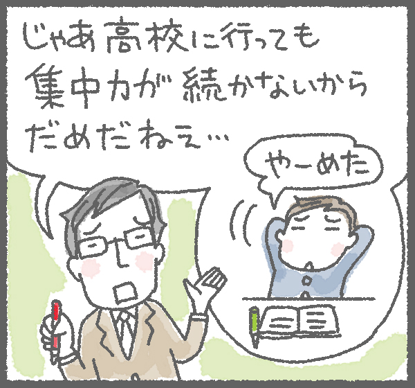 短所に関する悪い回答例イラスト（2/4）