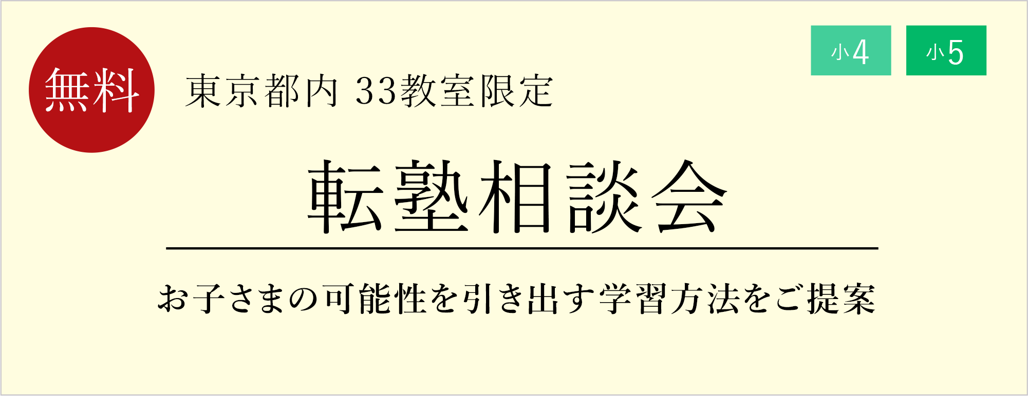 転塾相談会