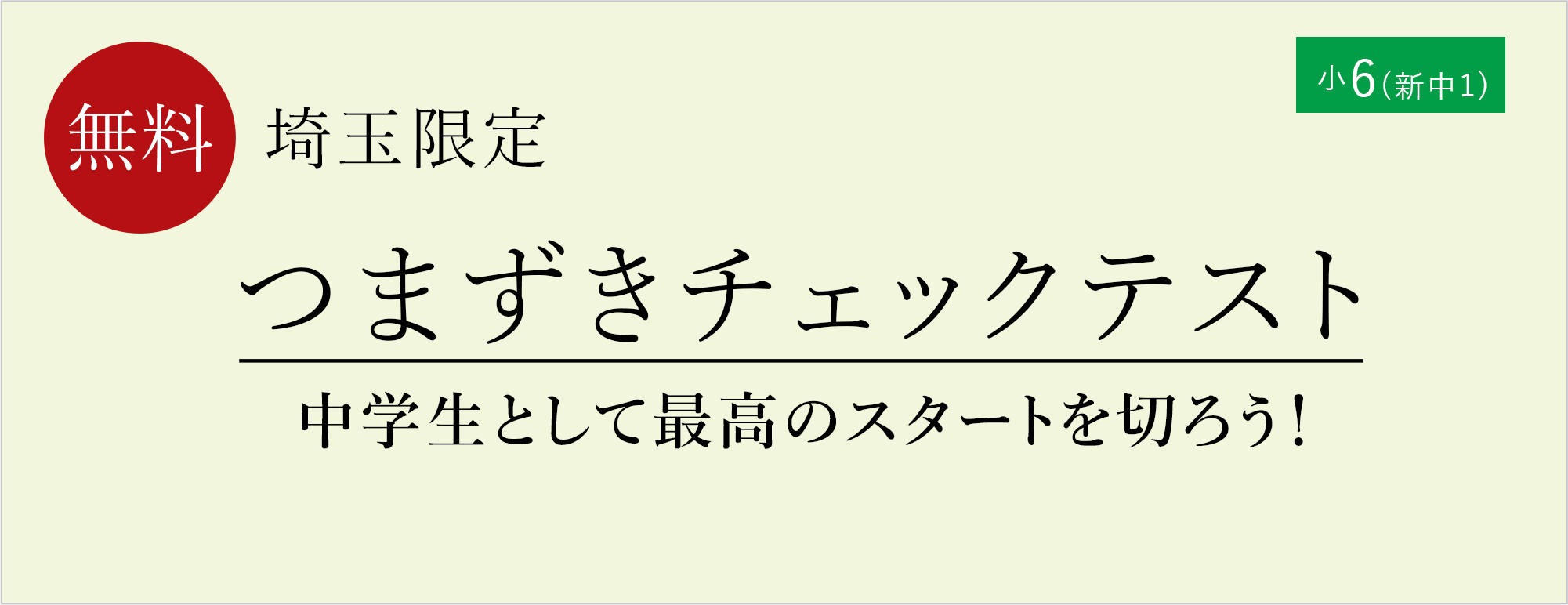 【新中1】つまずきチェックテスト