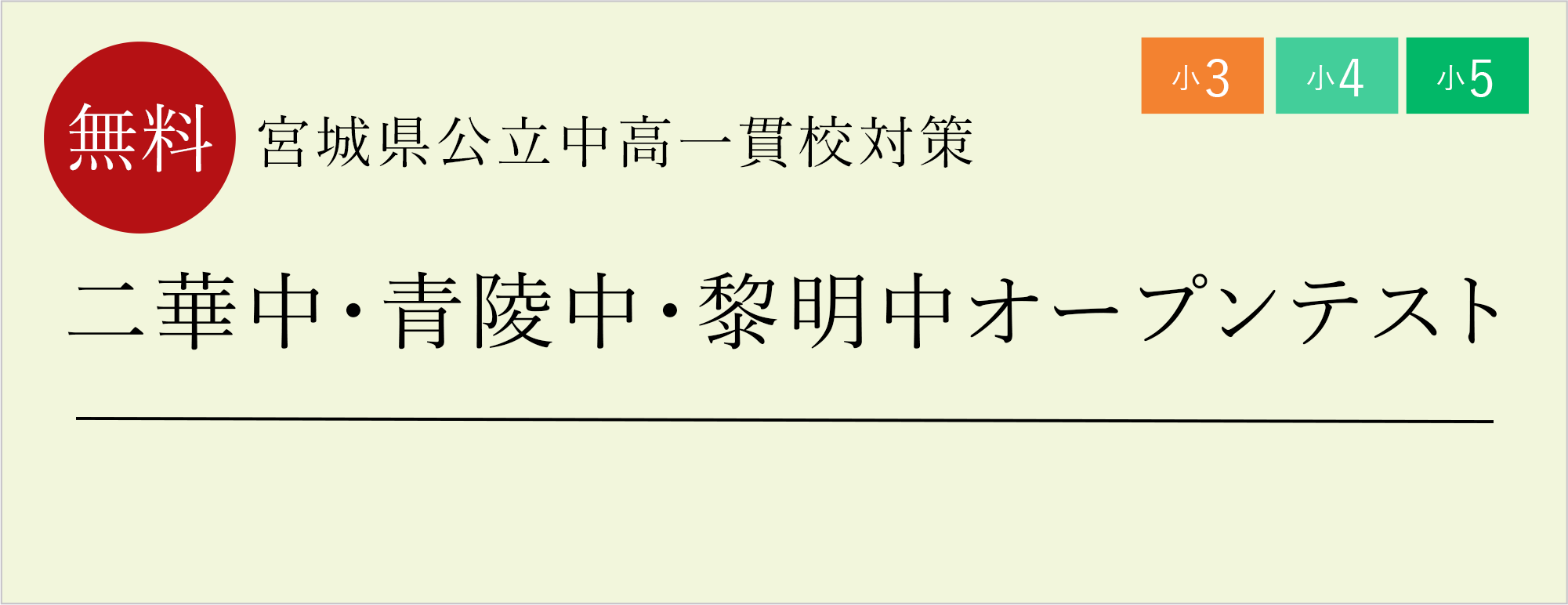二華中・青陵中・黎明中オープンテスト