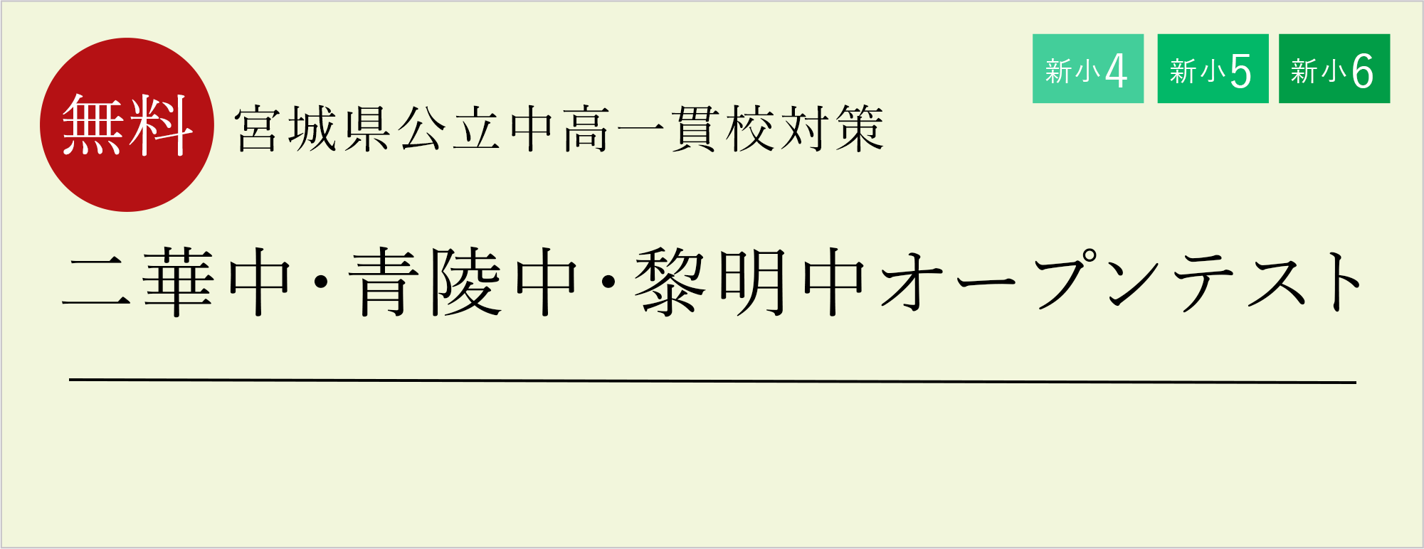 二華中・青陵中・黎明中オープンテスト