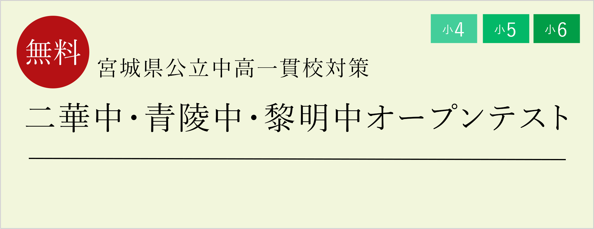 二華中・青陵中・黎明中オープンテスト