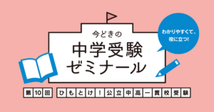 敵か味方か習い事～中学受験との両立は可能？親が考えるべき選択とは～