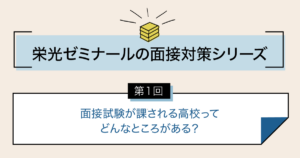 面接対策シリーズ1