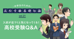 何点取れば合格できるの？英検・漢検は優遇されるの？高校受験の疑問に答えます！