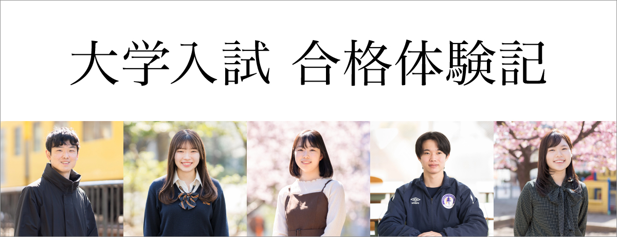 合格体験談