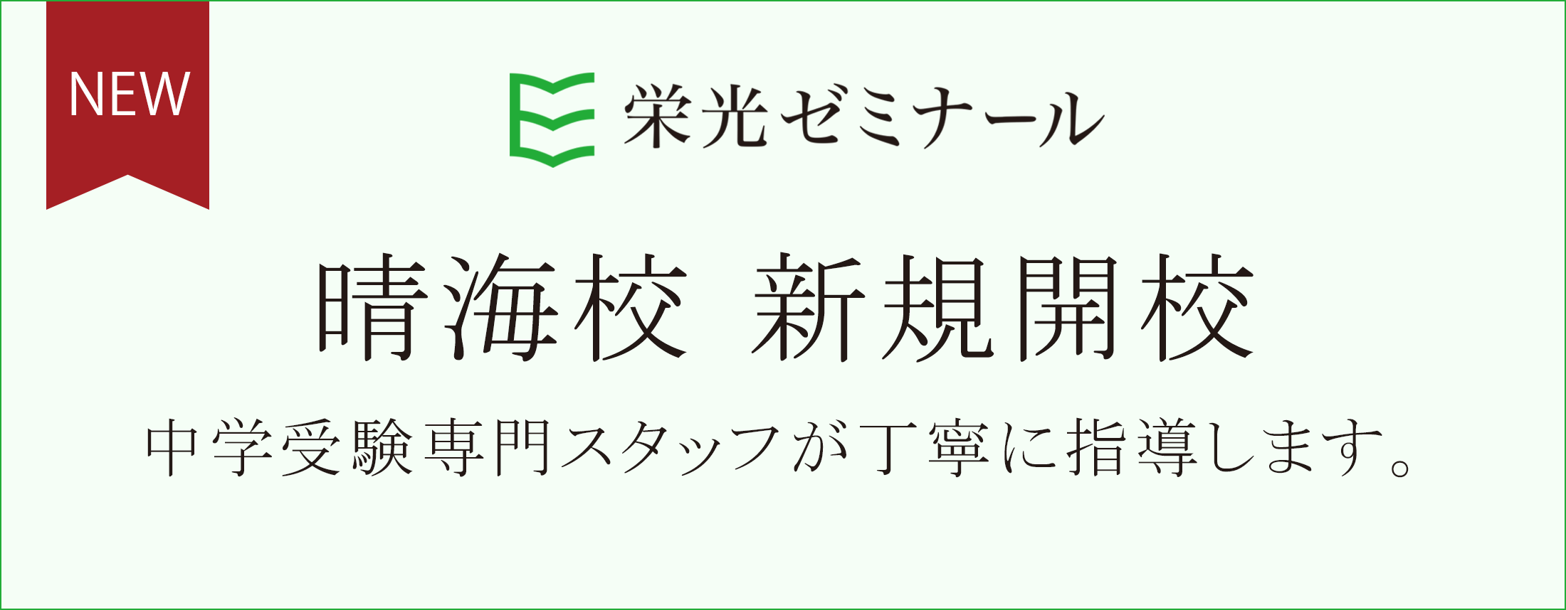 S晴海