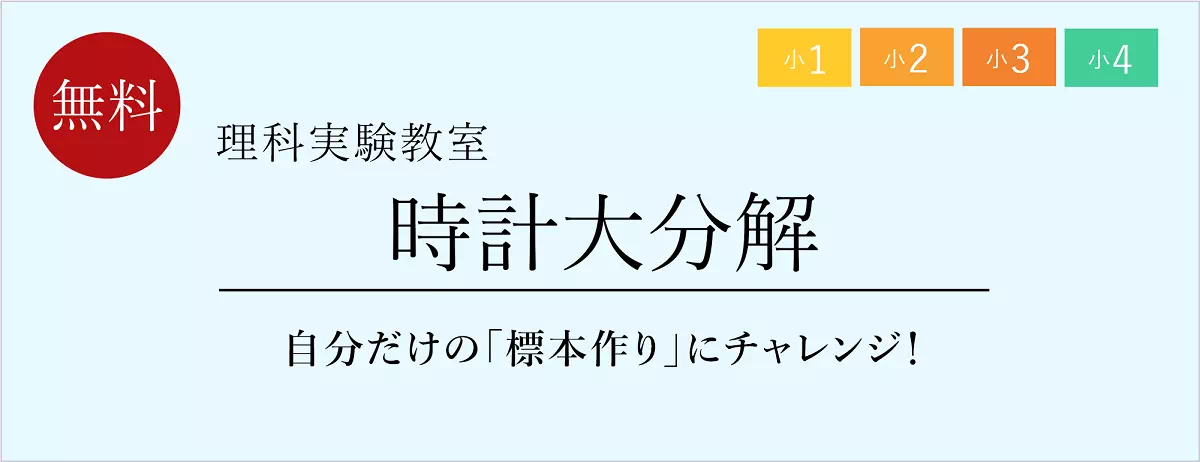 理科実験教室