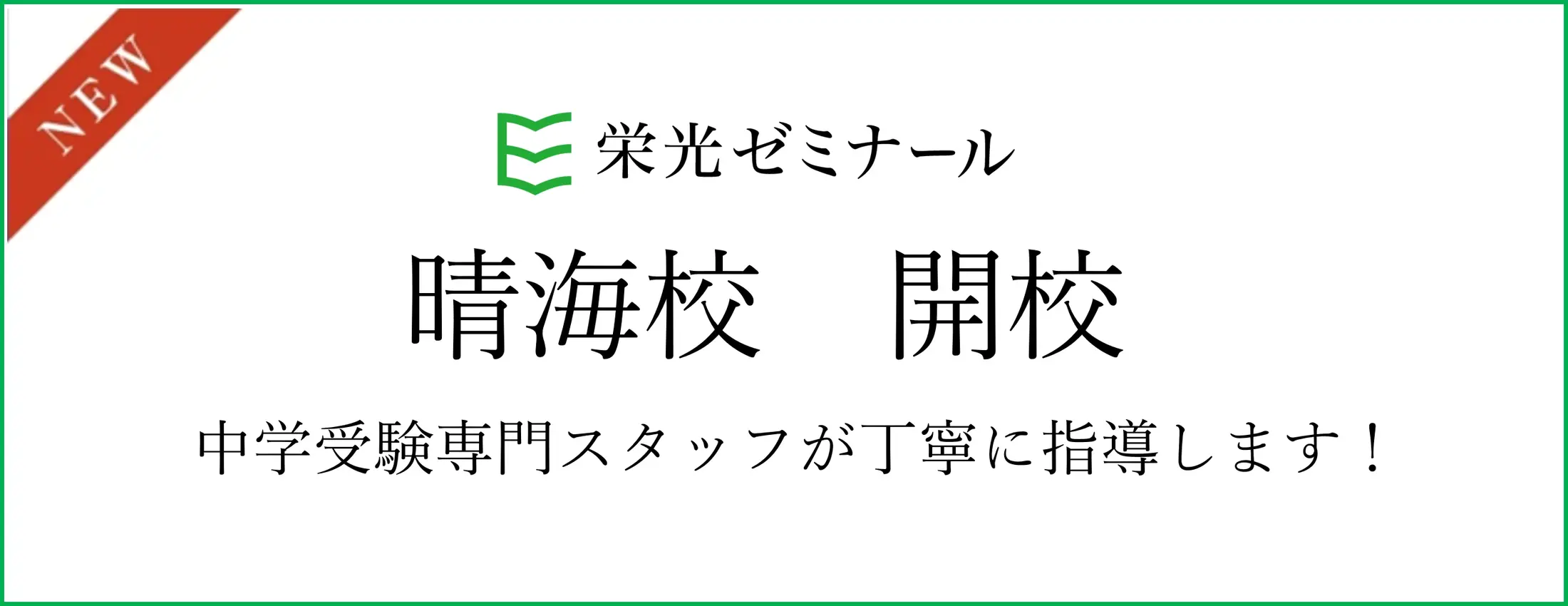 S晴海