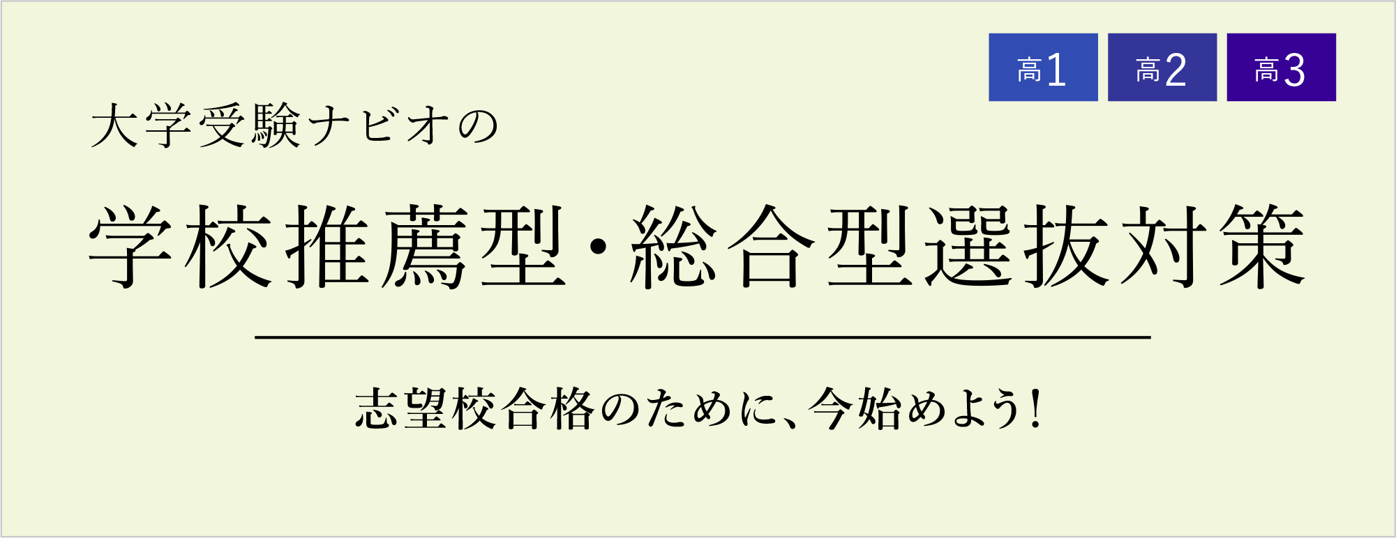 推薦対策