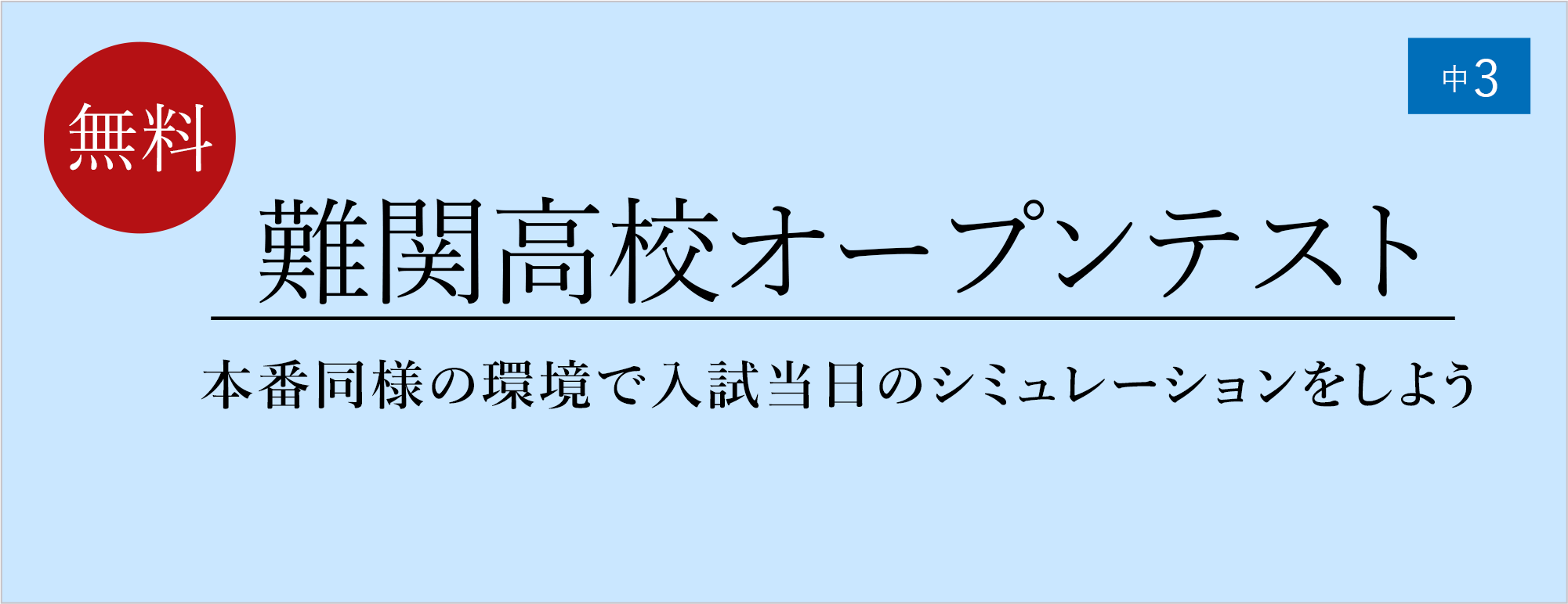 難関高校OP
