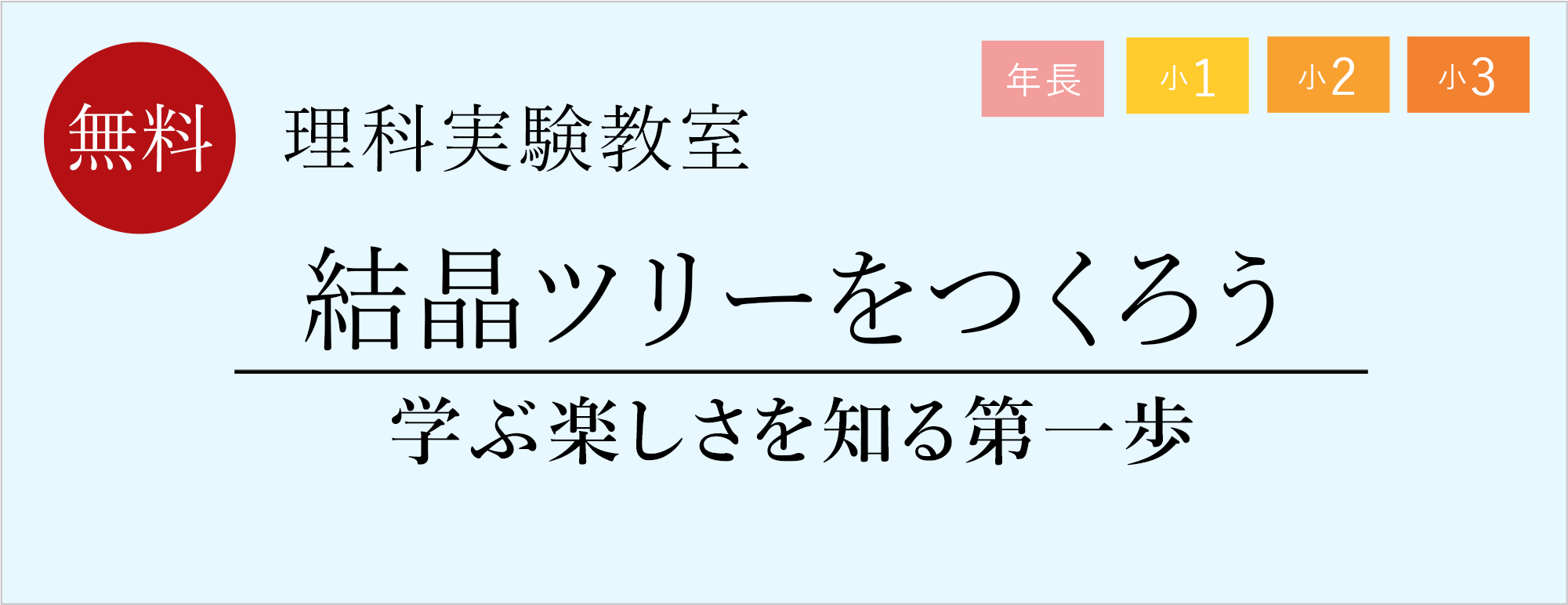 結晶ツリー