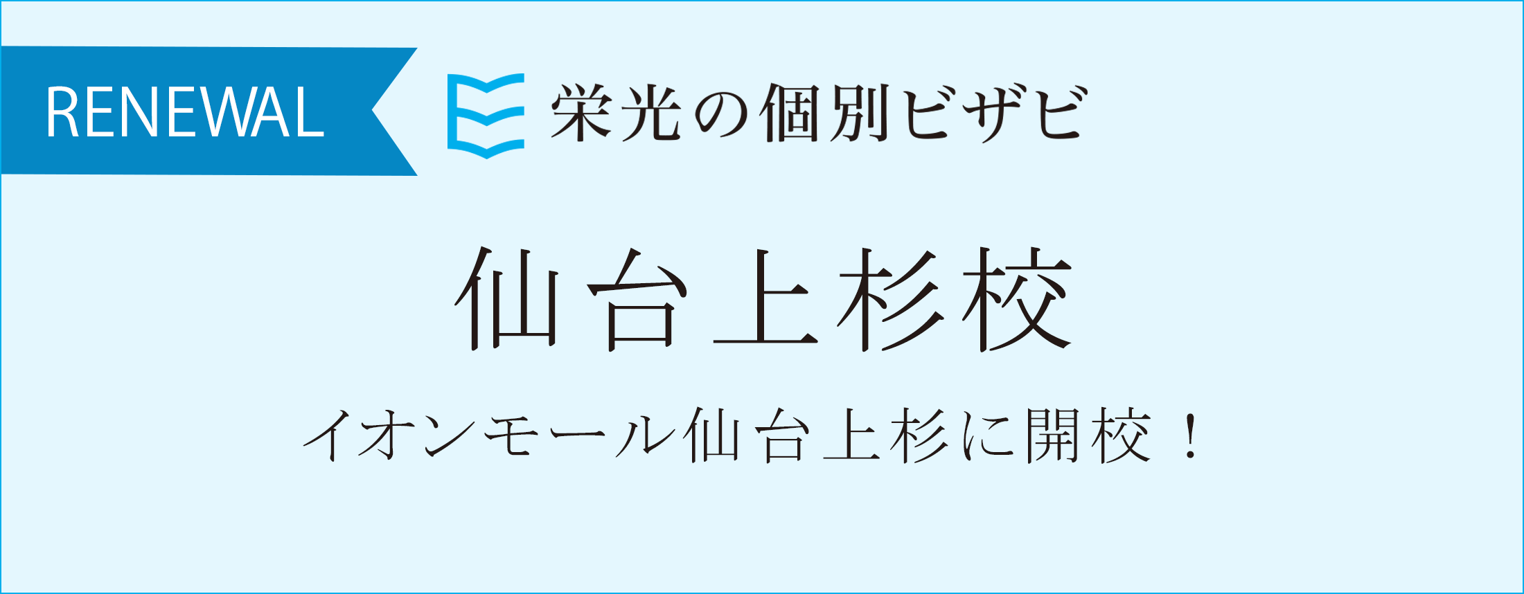 仙台上杉