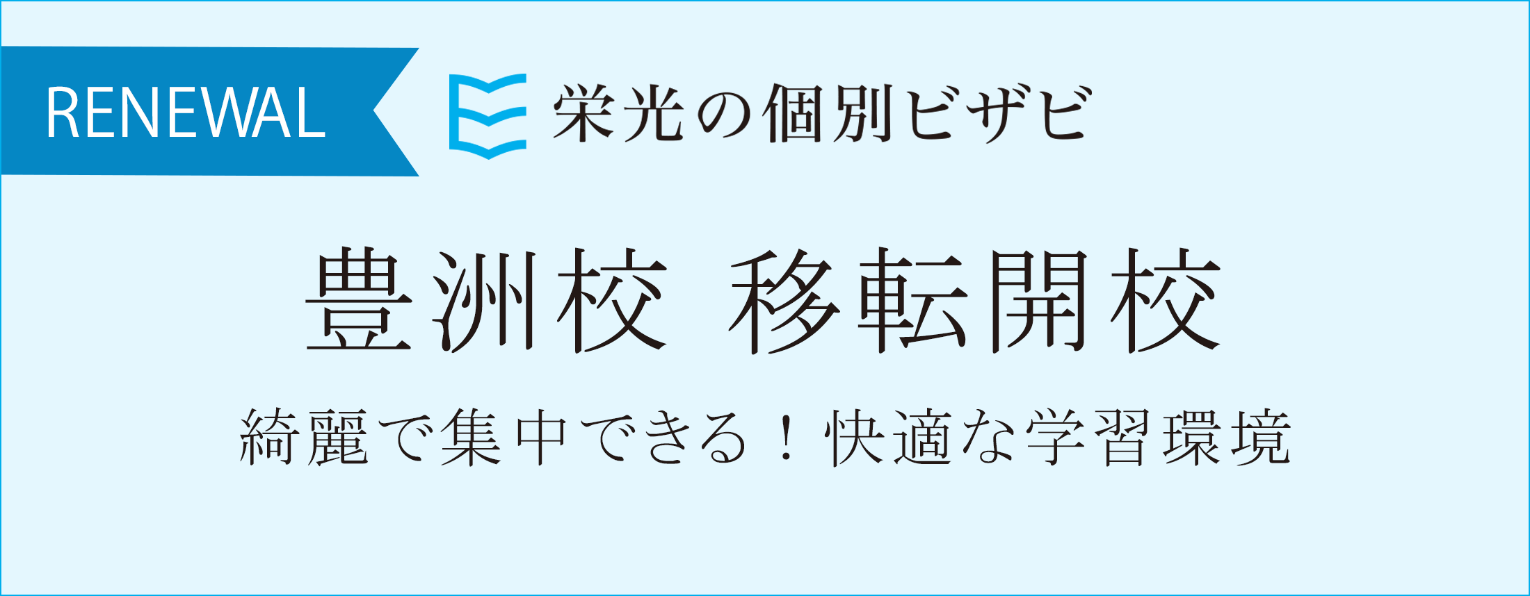 V豊洲移転