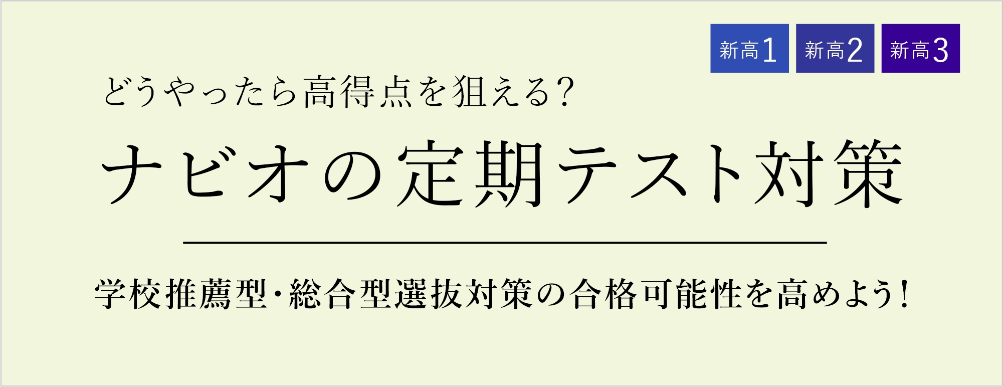 定期テスト対策