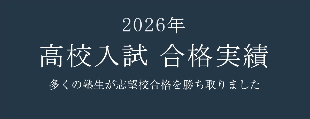 高受合格実績
