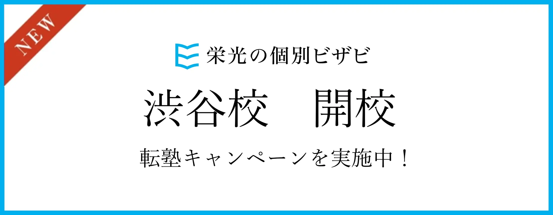 V渋谷校バナー