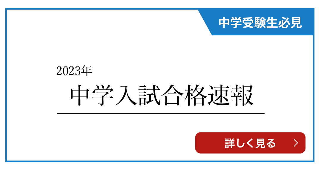 栄光ゼミナールの中学受験対策 栄光ゼミナール公式サイト 中学受験 高校受験 大学受験 個別指導の塾