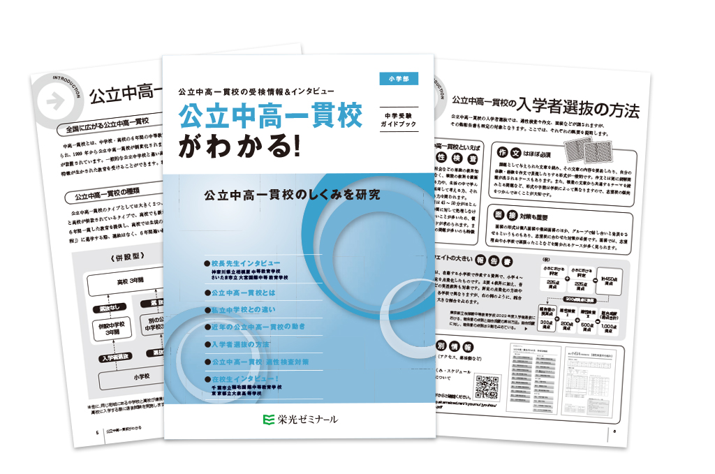 公立中高一貫　テキスト　セット　小5 小6 公立中高一貫 テキスト セット 小5 小6 公立中高一貫 テキスト