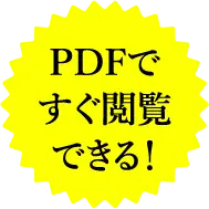 「PDFで閲覧できる」イラスト