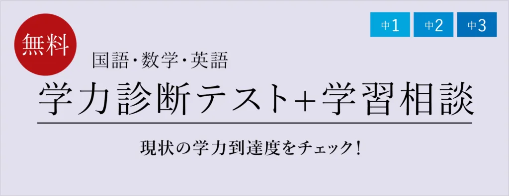 中学生学力診断