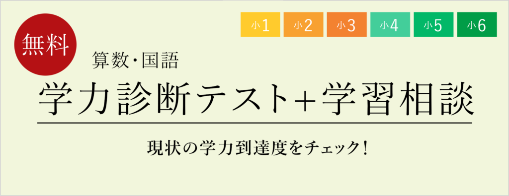 小学生 学力診断テスト 学習相談 栄光ゼミナール公式サイト 中学受験 高校受験 大学受験 個別指導の塾