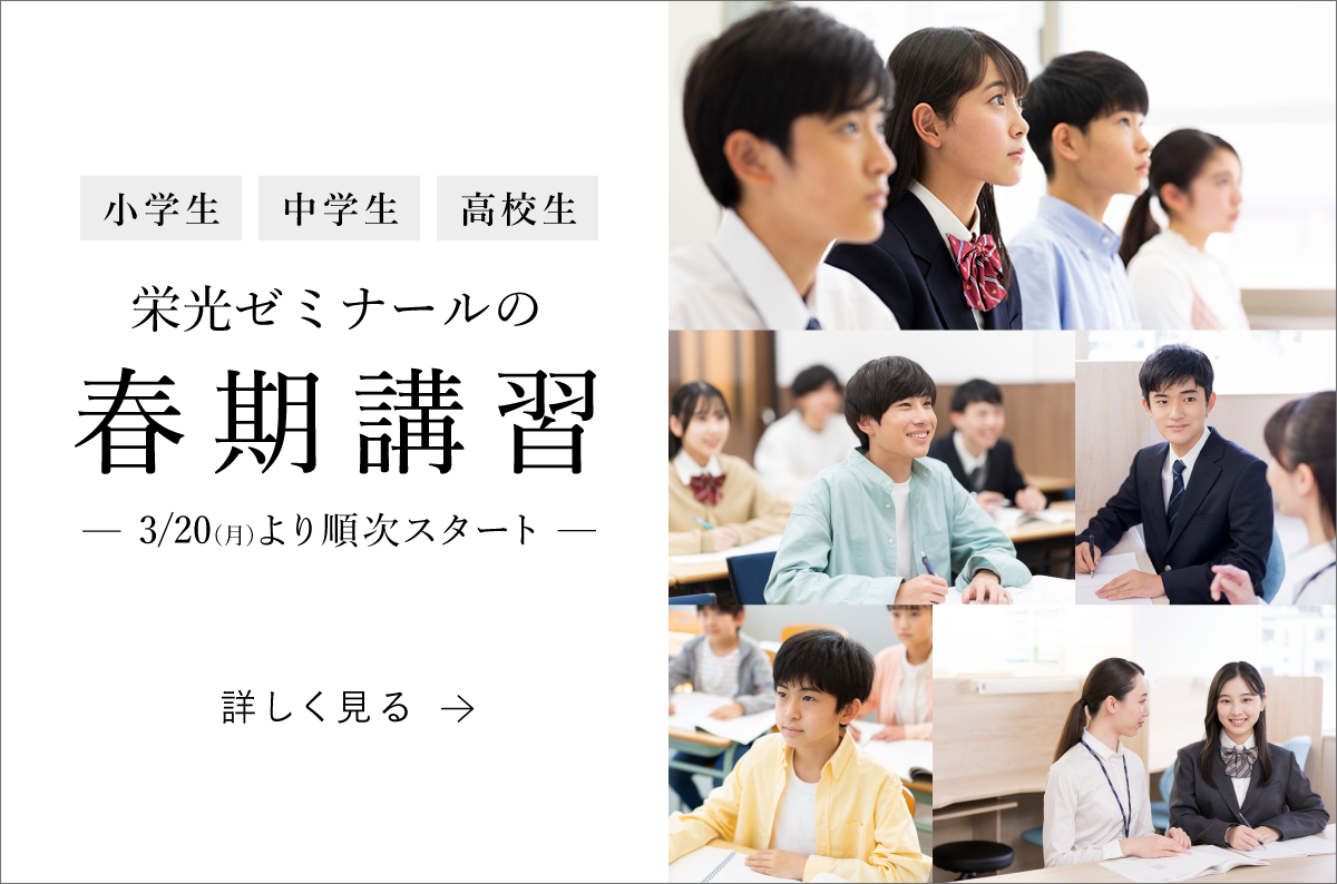 栄光ゼミナール公式サイト 中学受験 高校受験 大学受験 個別指導の塾 中学受験 高校受験 大学受験 個別指導はお任せください 栄光ゼミナール公式サイト 中学受験 高校受験 大学受験 個別指導の塾 中学受験 高校受験 大学受験 個別指導はお任せください