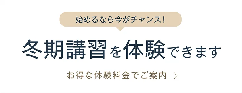 冬期講習バナー
